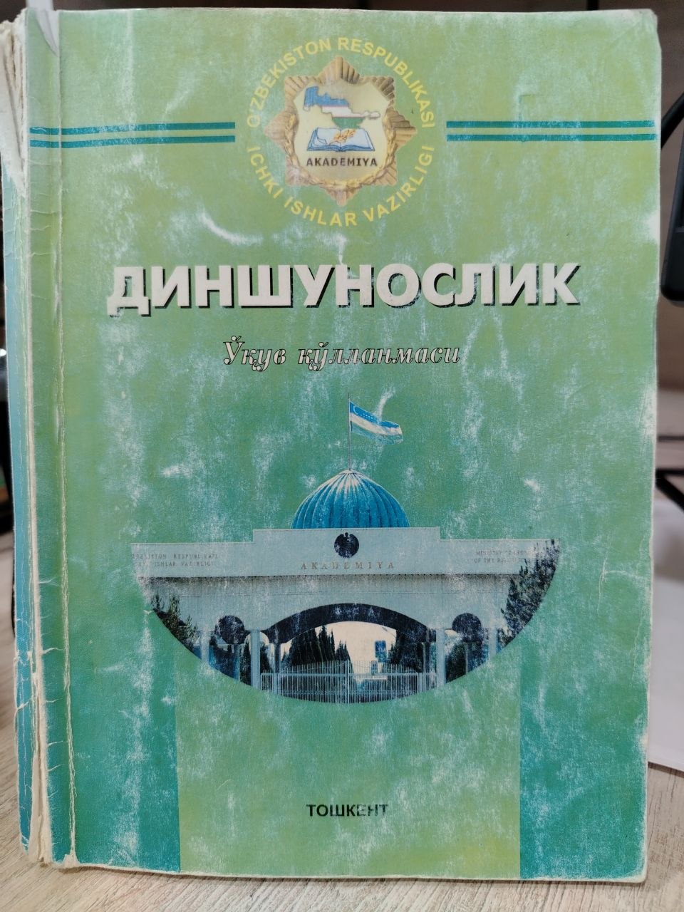 Диншунослик асослари