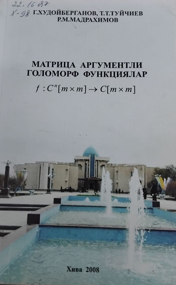 Матрица аргументли голоморф функциялар