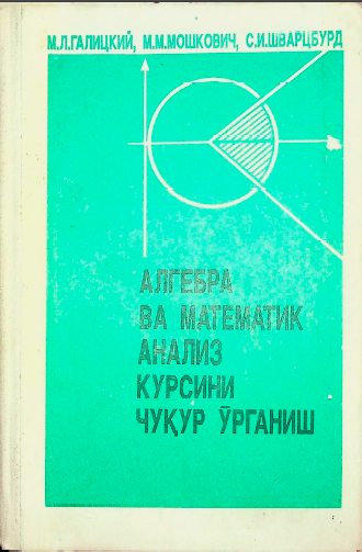 Алгебра ва математик анализ курсини чуқур ўрганиш