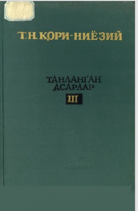 Асосий математик анализ курси 3 қисм