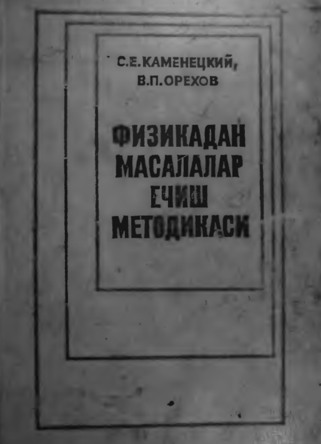 Физикадан масалалар ечиш методикаси
