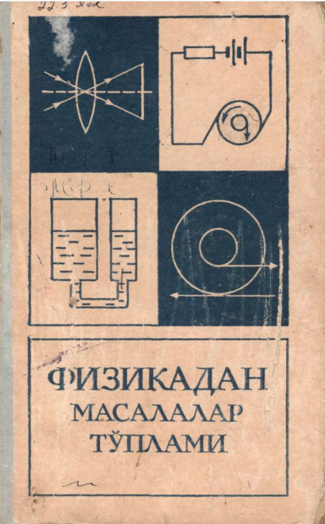 Физикадан масалалар тўплами