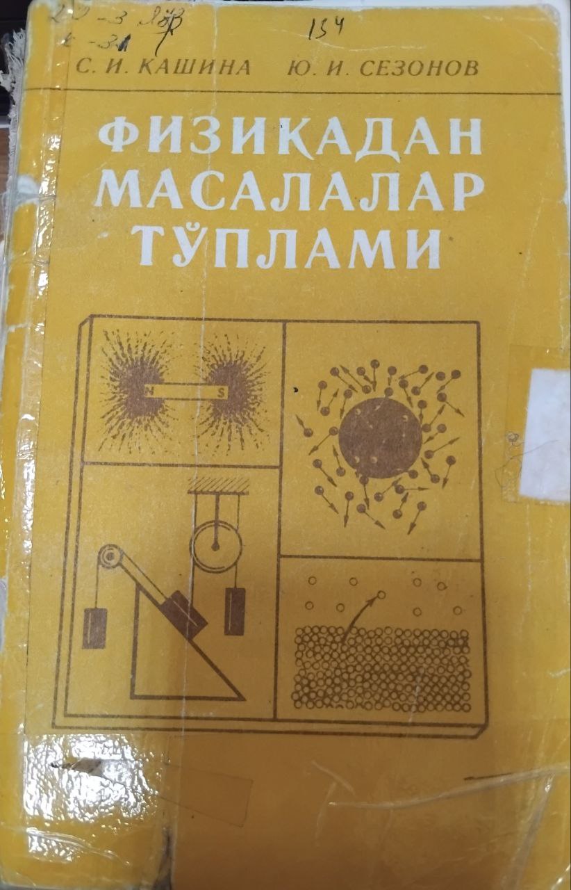 Физикадан масалалар тўплами