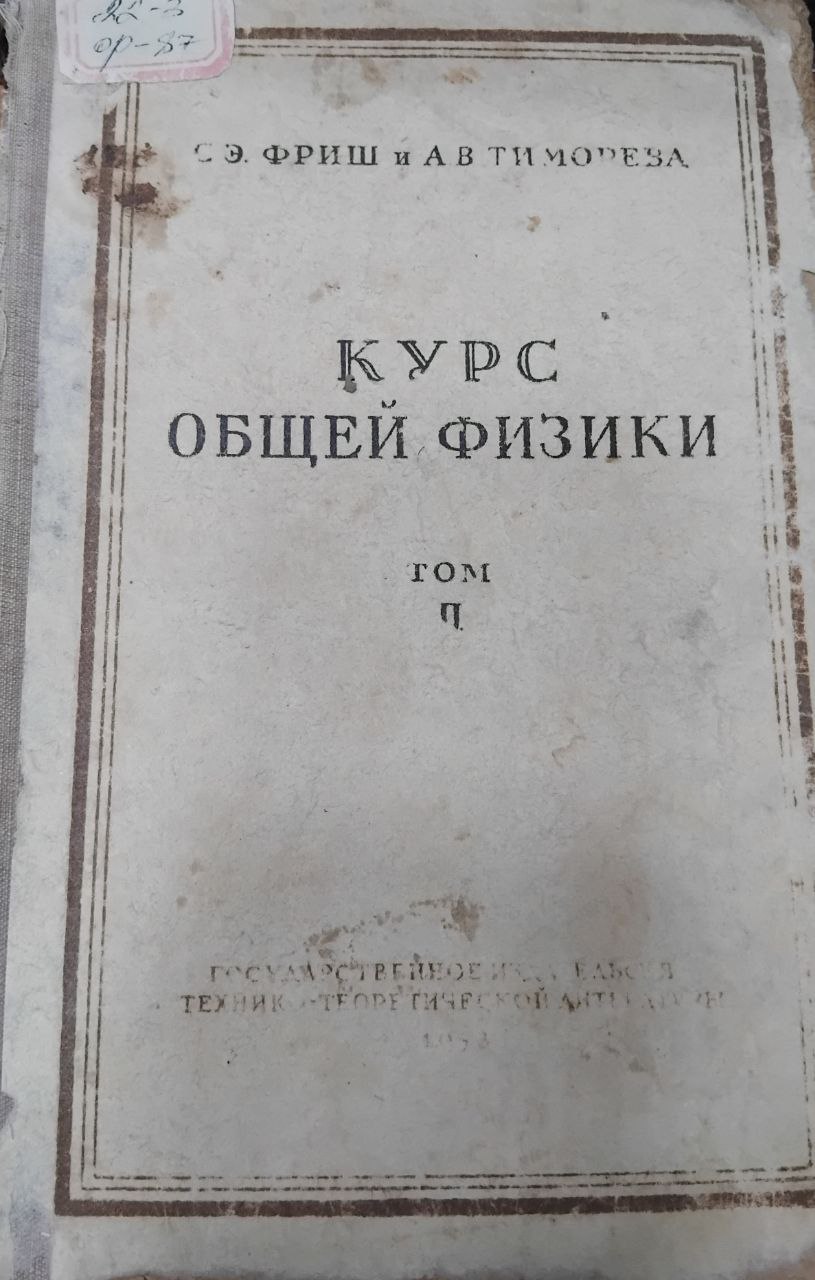 Курс общей физики II том
