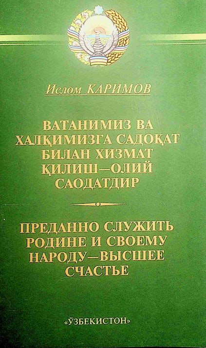 Ватанимиз ва халқимизга садоқат билан хизмат қилиш олий саодатдир