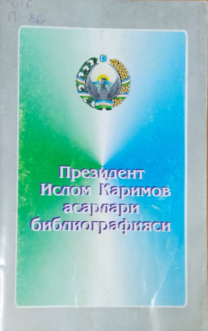 Президент И.A.Каримов асарлари библиографияси