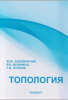 Топология
