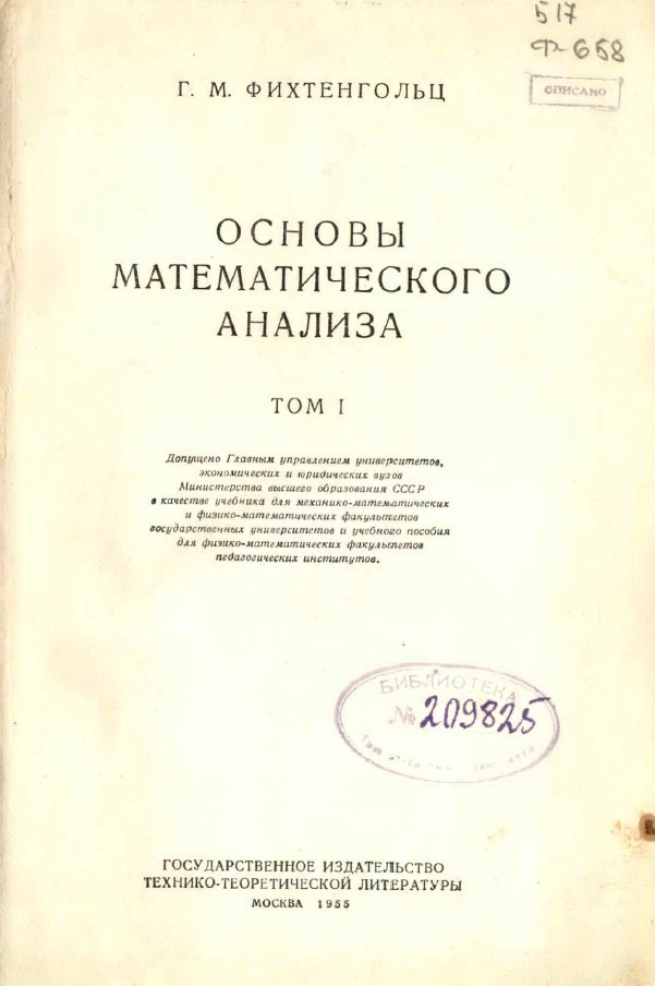 Основы математического анализа том1
