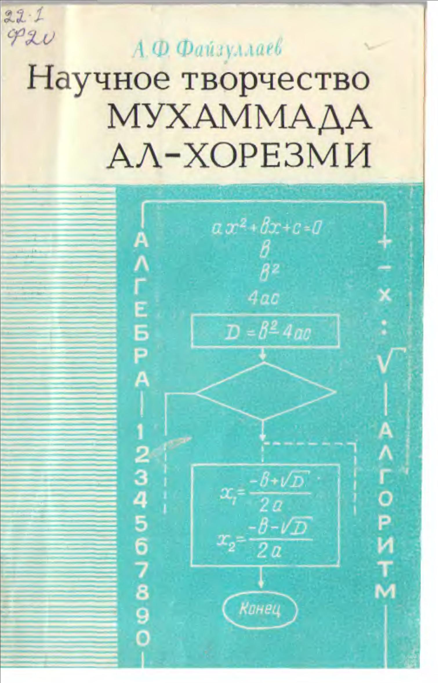 Научное творчество Мухаммада ал-Хорезми