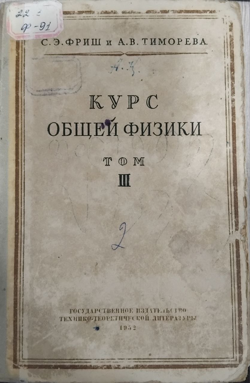 Курс общей физики том III