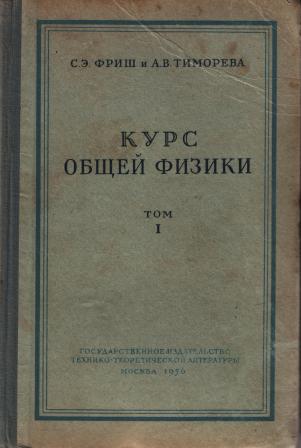 Курс общей физики. Том 1. Физические основы механики. Молекулярная физика колебания и волны