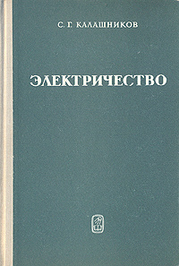 Электричество