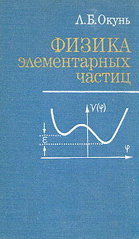 Физика элементарных частиц