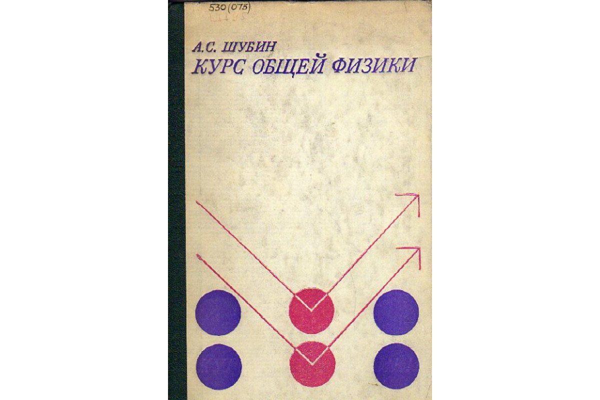 Курс общей физики