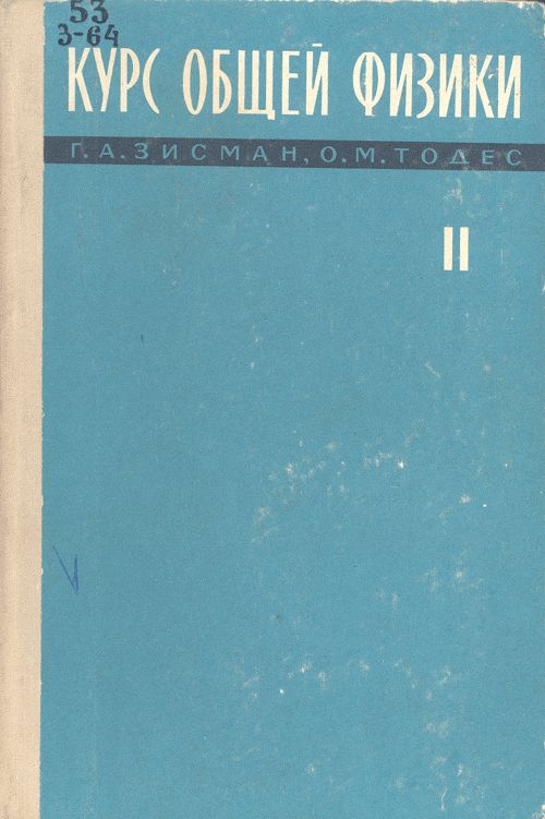 Курс обшей физики. Том 2. Электричество и магнетизм (5-е издание)