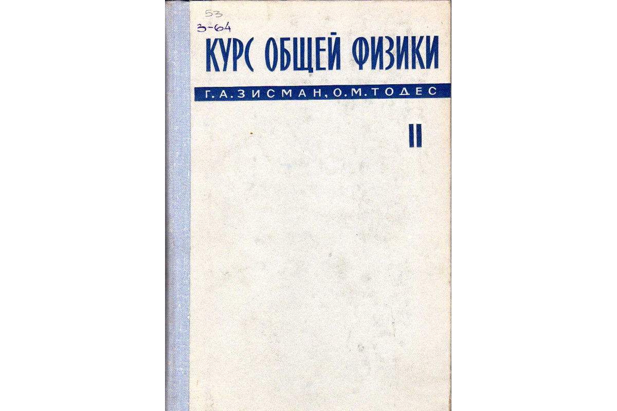 Курс общей физики, Том 2. Электричество и магнетизм