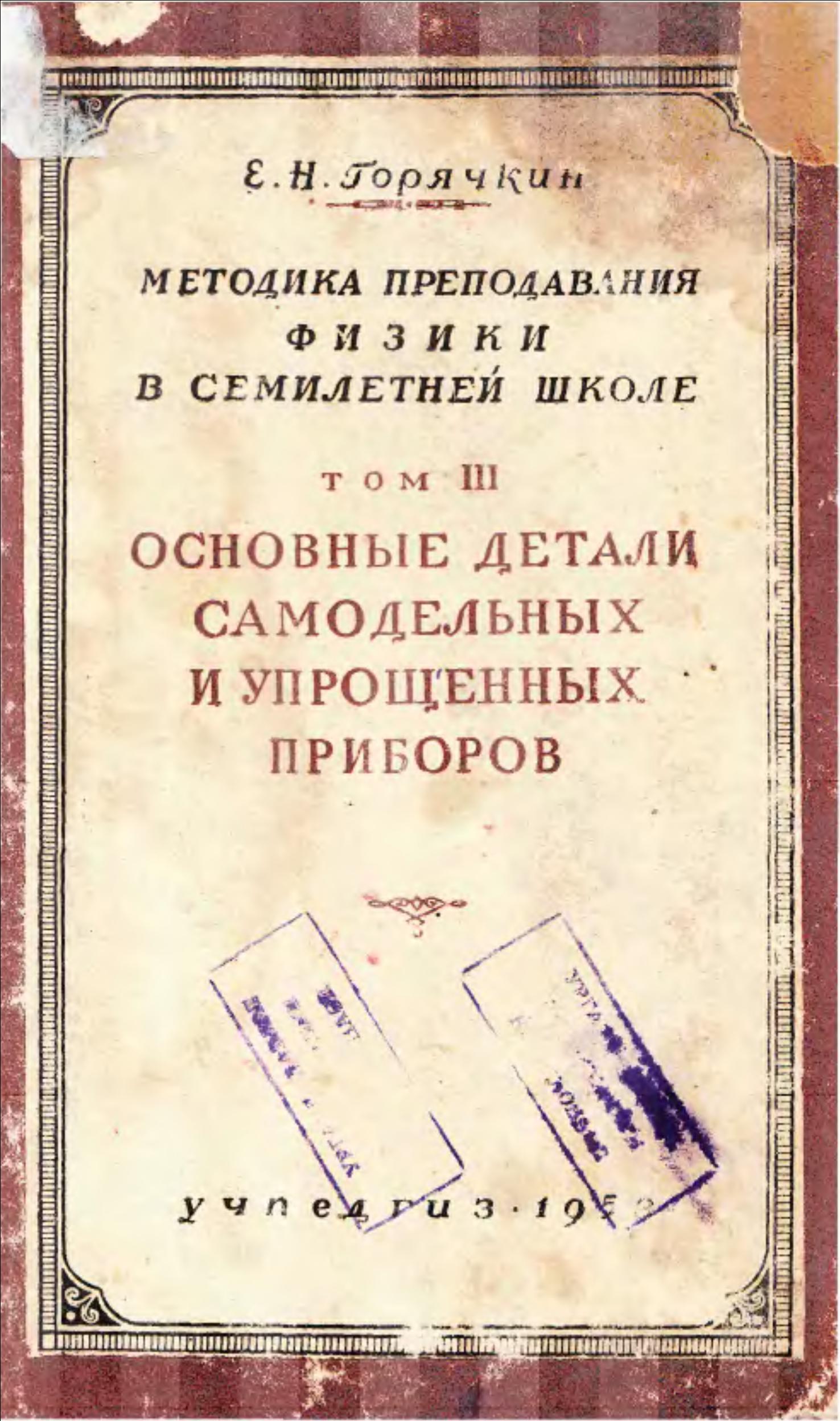Основные детали самодельных и упрощённых приборов