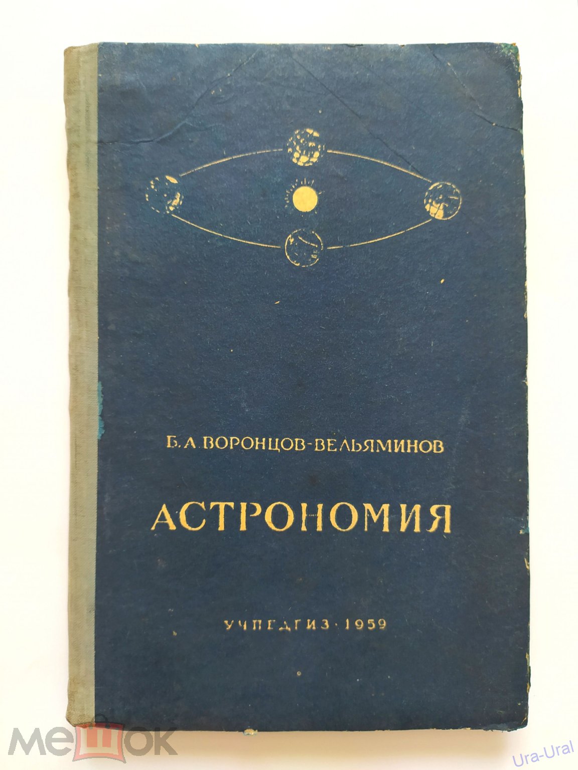 Астрономия