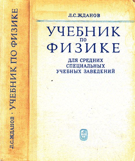 Учебник по физике