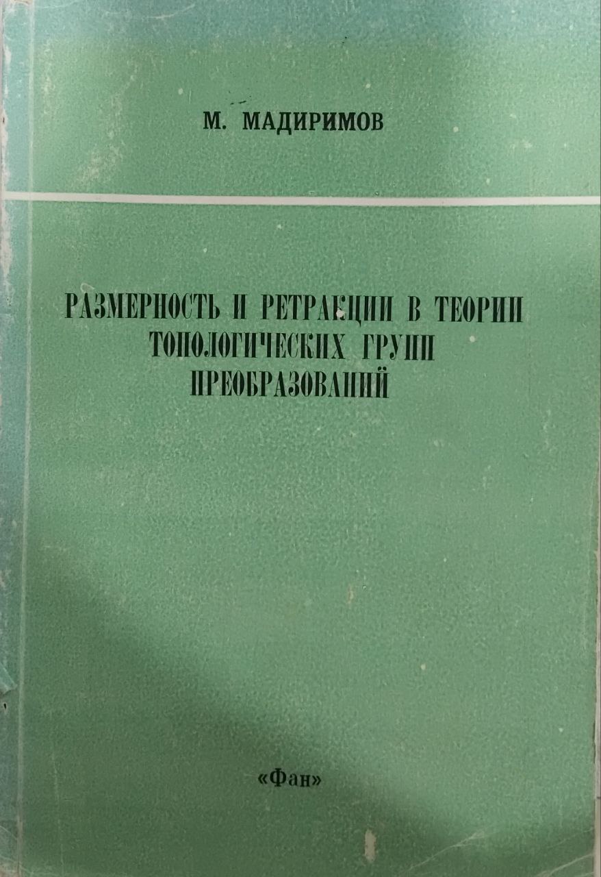 Размерность и ретракции в теории топологических групп преобразований