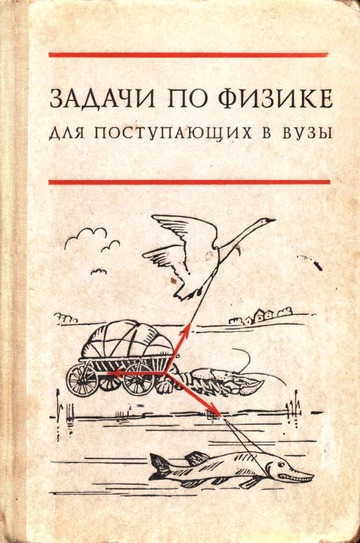 Задачи по физике для поступающих в вузы