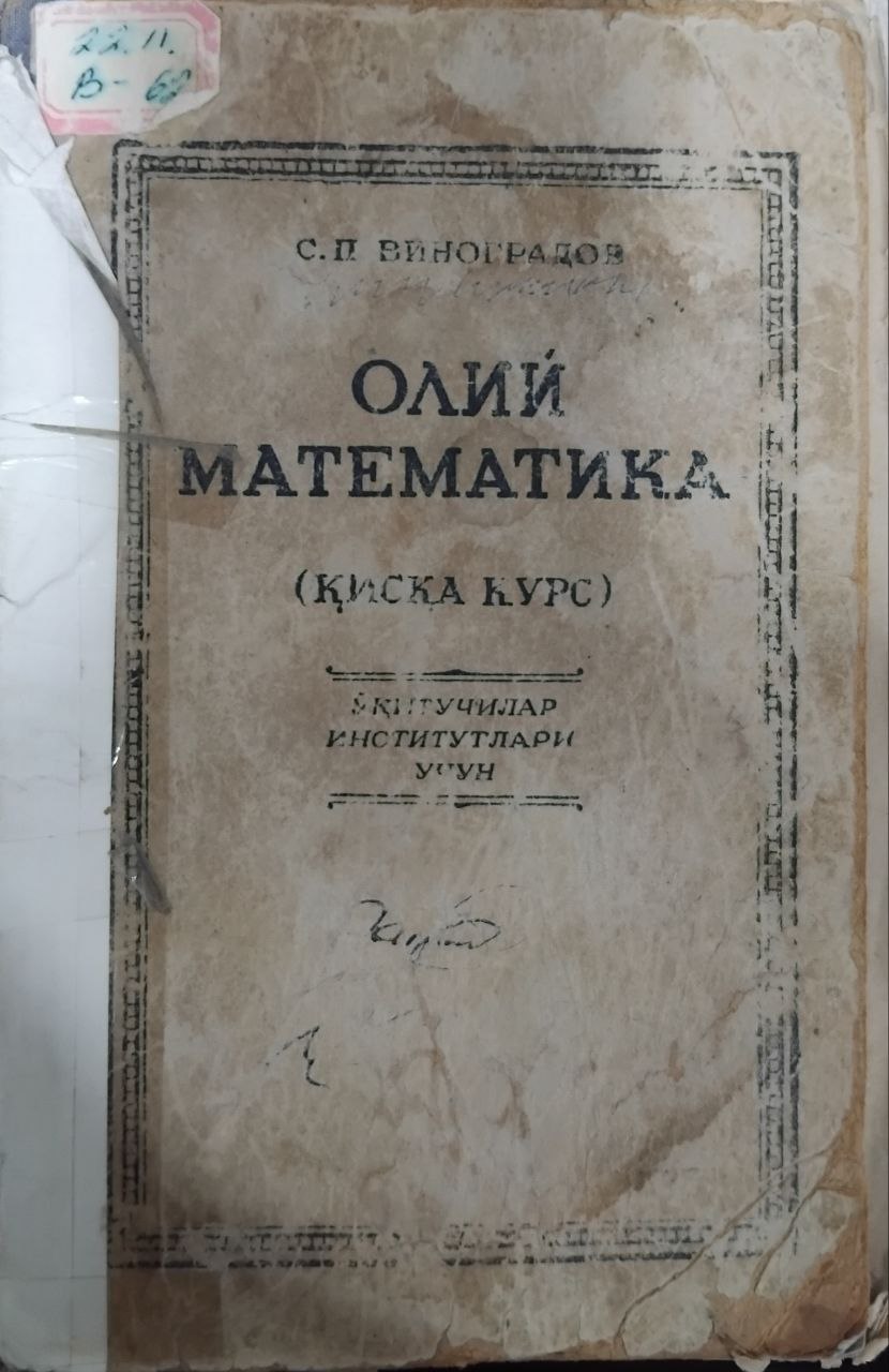Олий математика қисқа курс