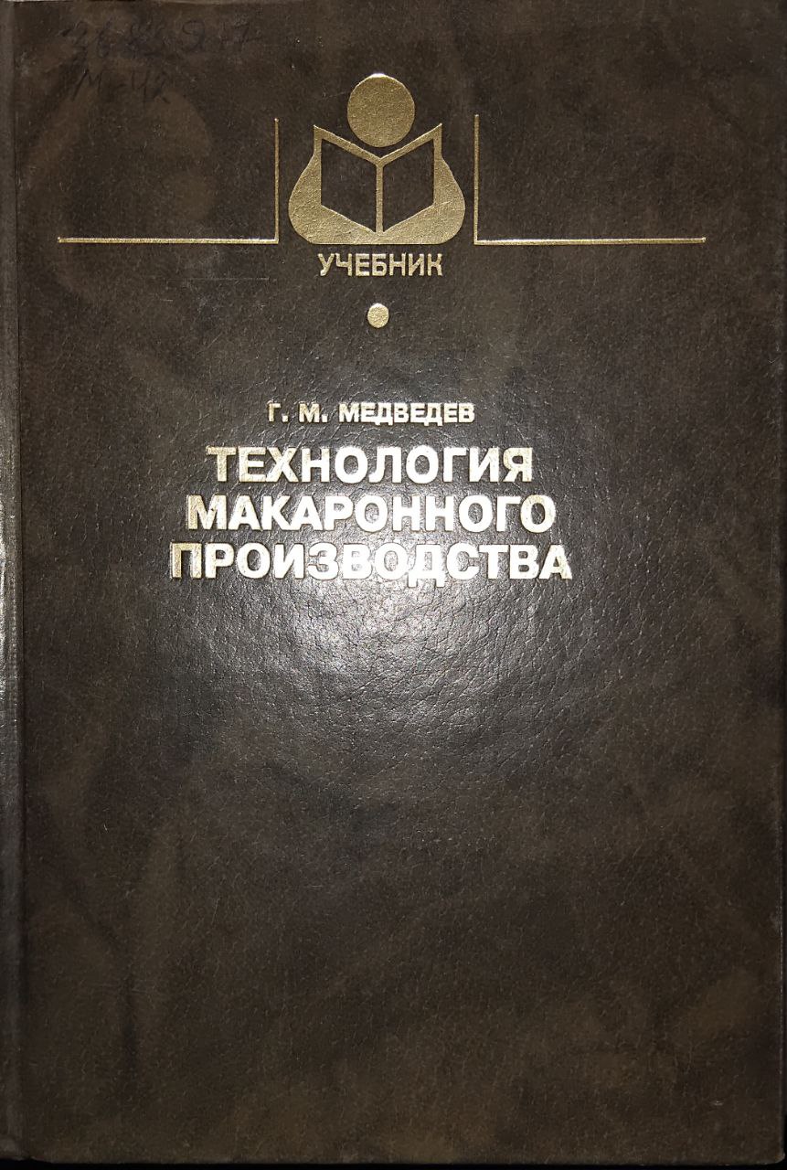 Технология макаронного производства