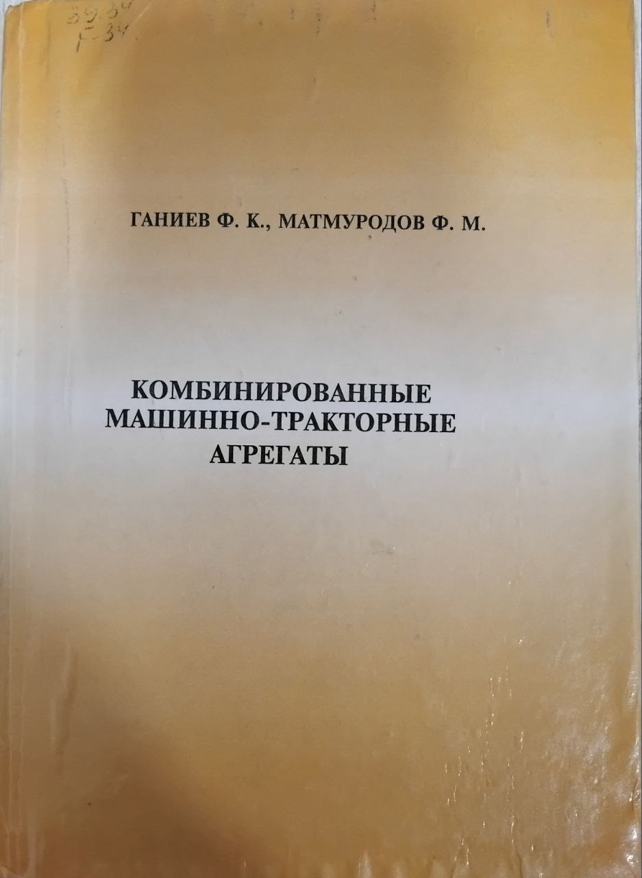 Комбинированные машинно-тракторные агрегаты