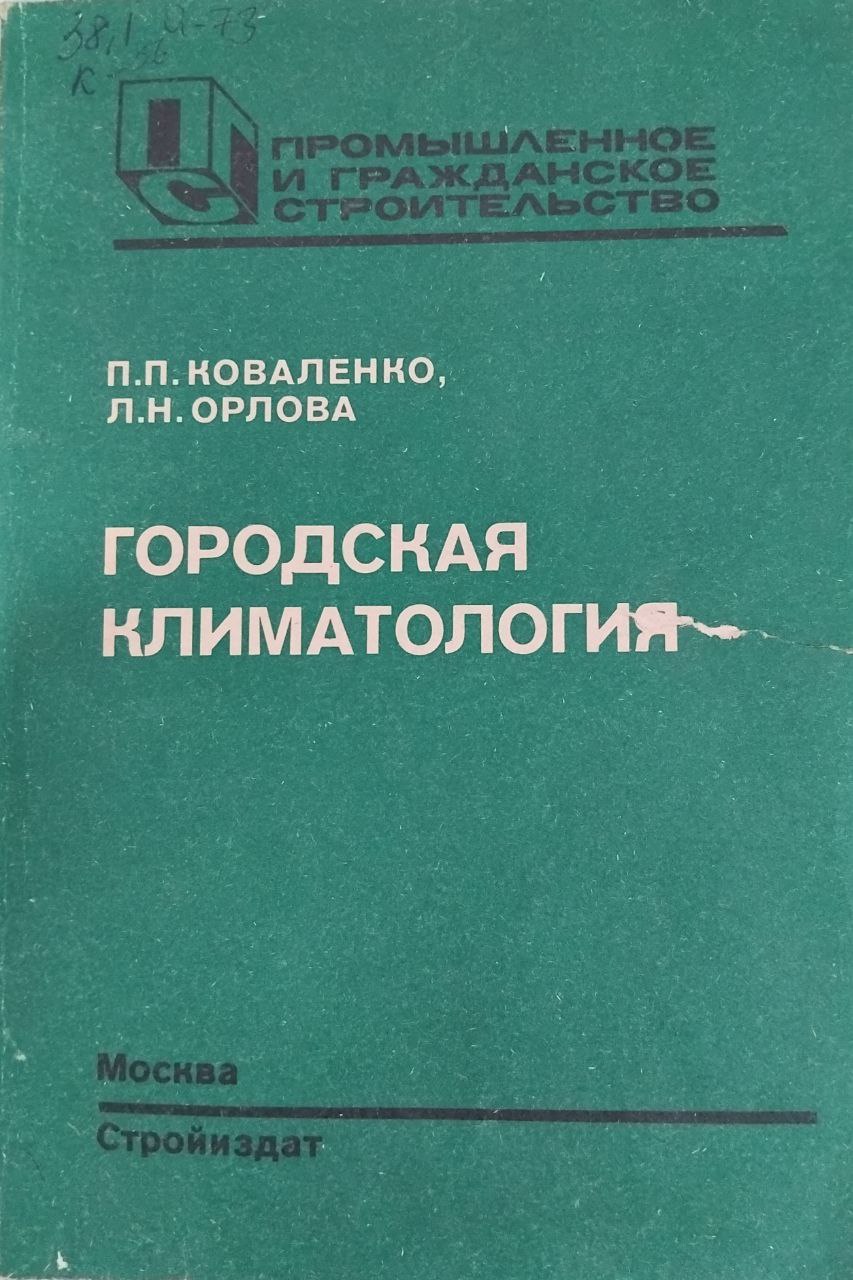 Городская климатология