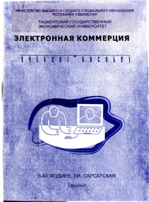 Электронная коммерция