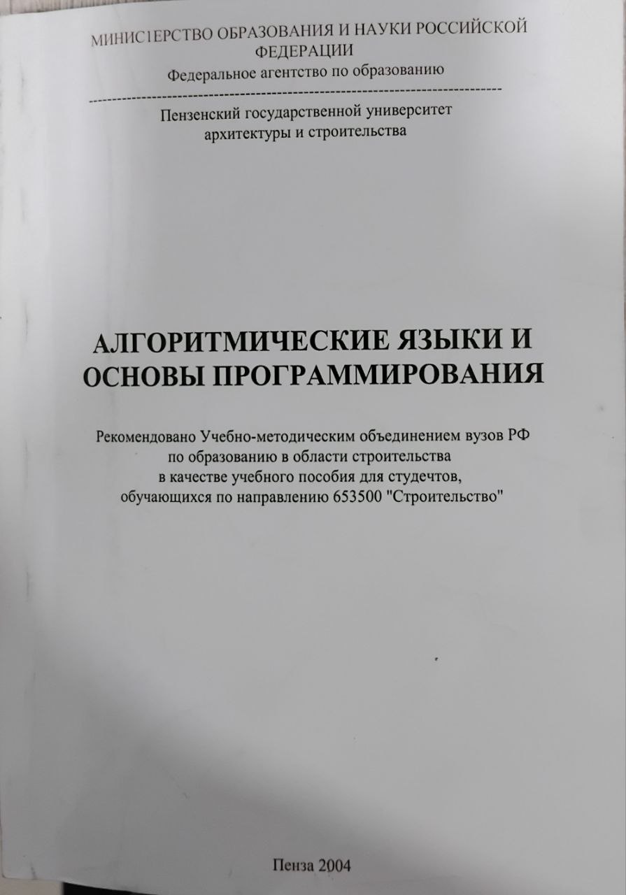 Алгоритмические языки и основы программирования