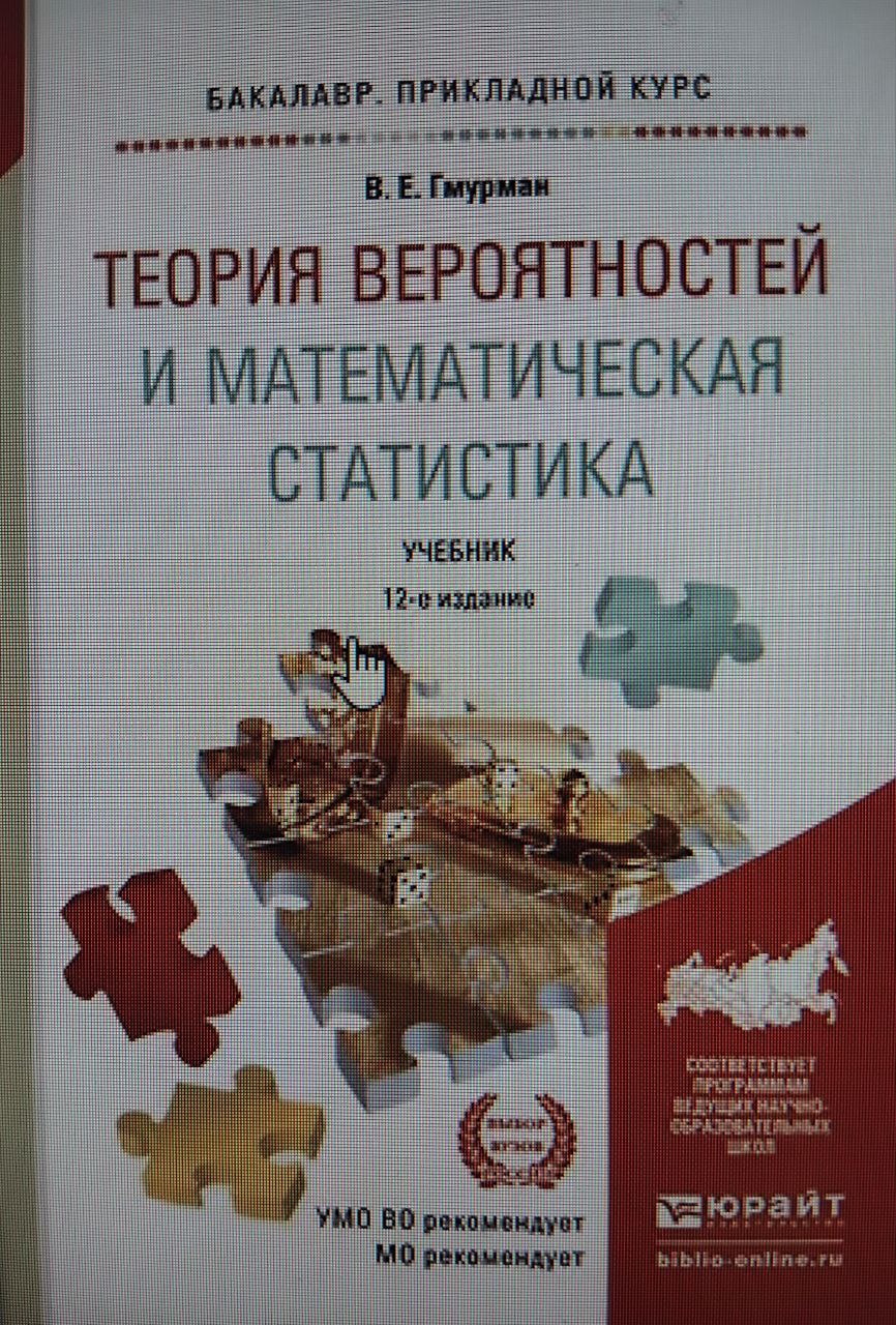 Теория вероятностей и математическая статистика