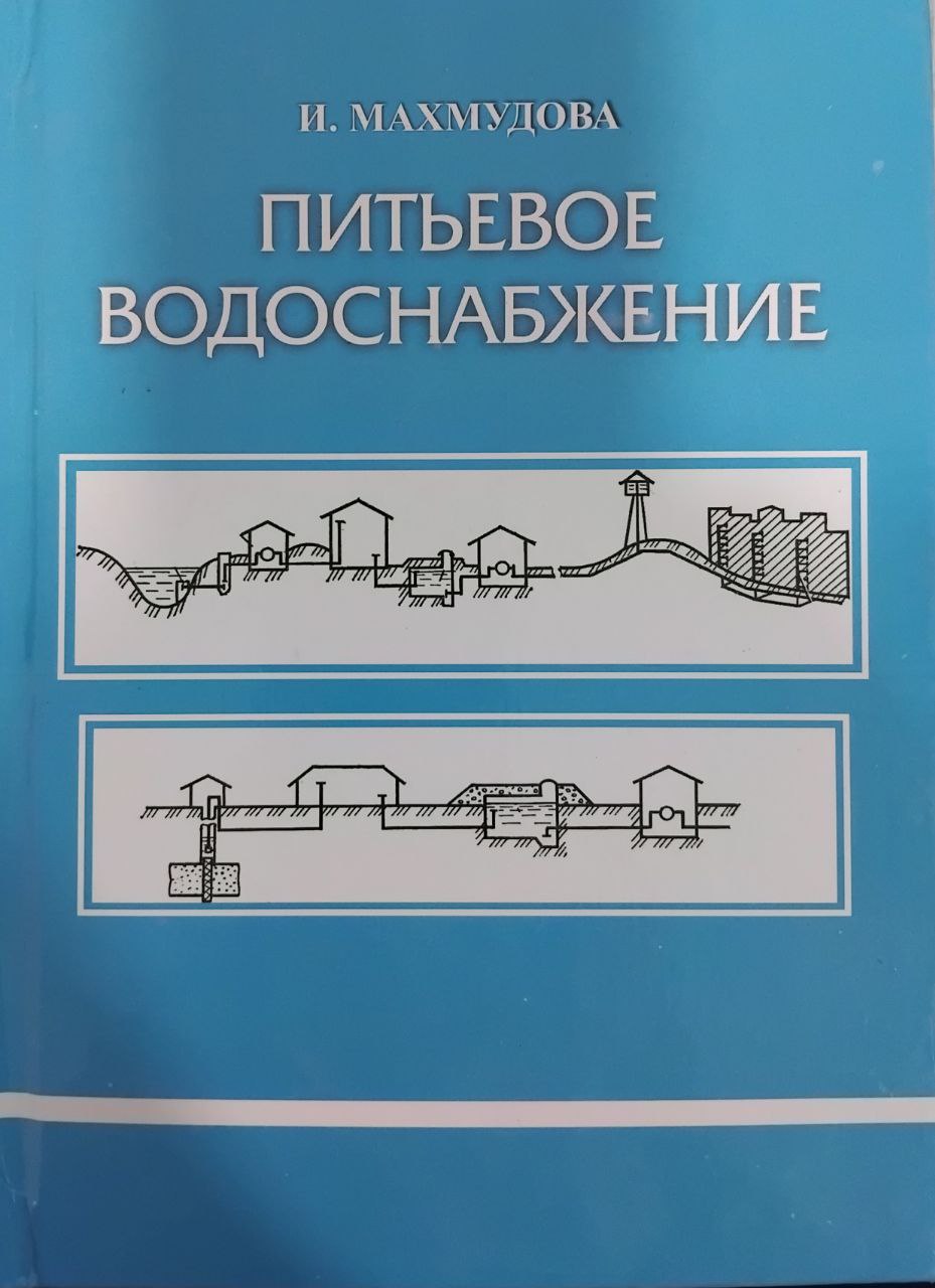 Питьевое водоснабжение