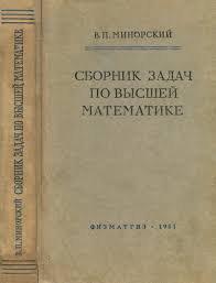 Сборник задач по высшей математике