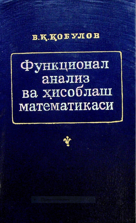 Функционал анализ ва ҳисоблаш математикаси