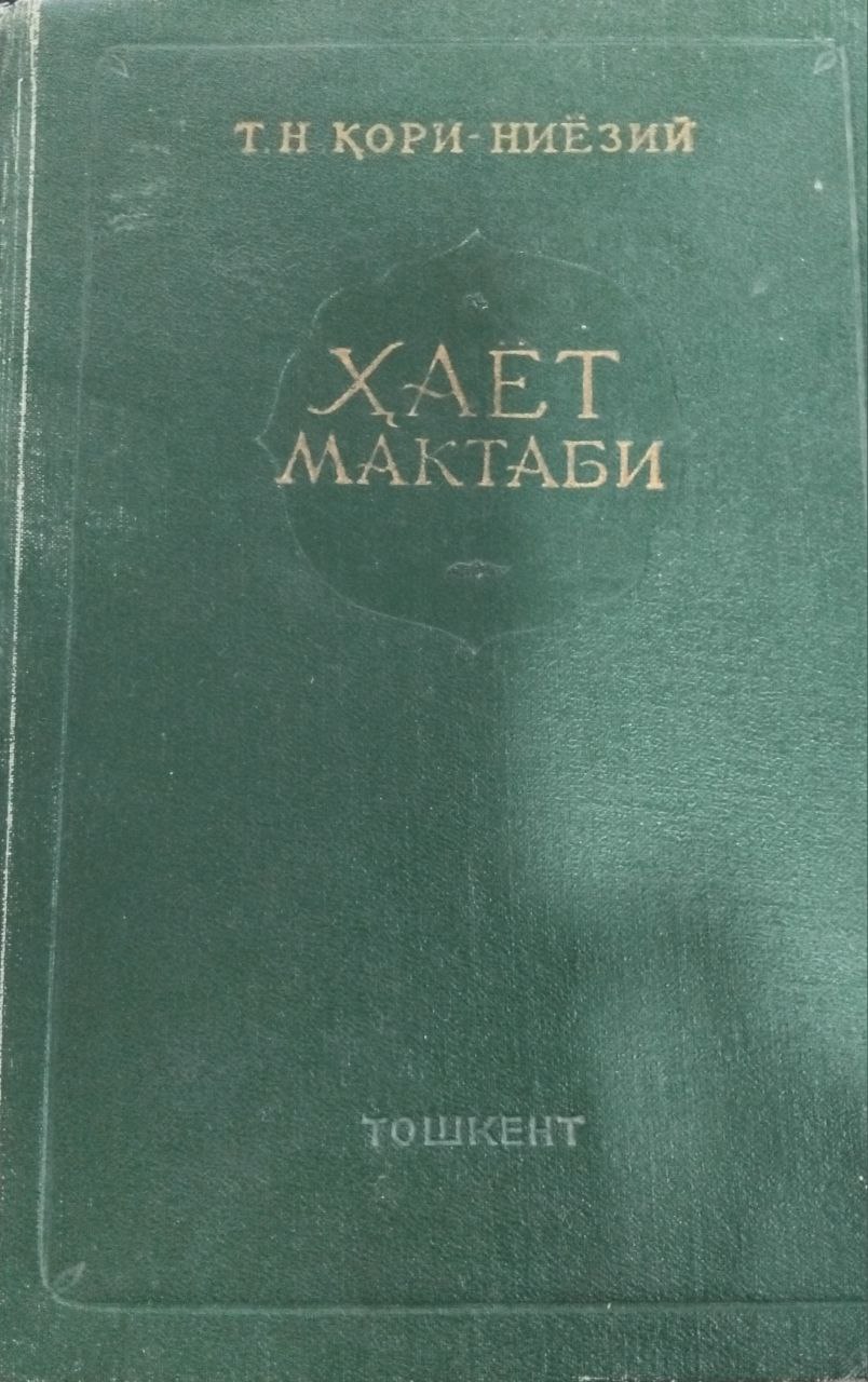 Ҳаёт мактаби