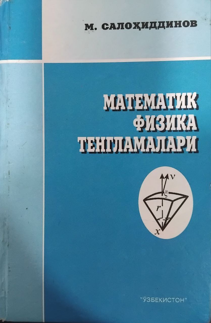 Математик физика тенгламалари