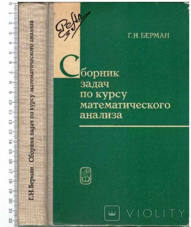 Сборник задач по курсу математического анализа