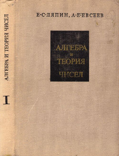Алгебра и теория чисел Часть 1