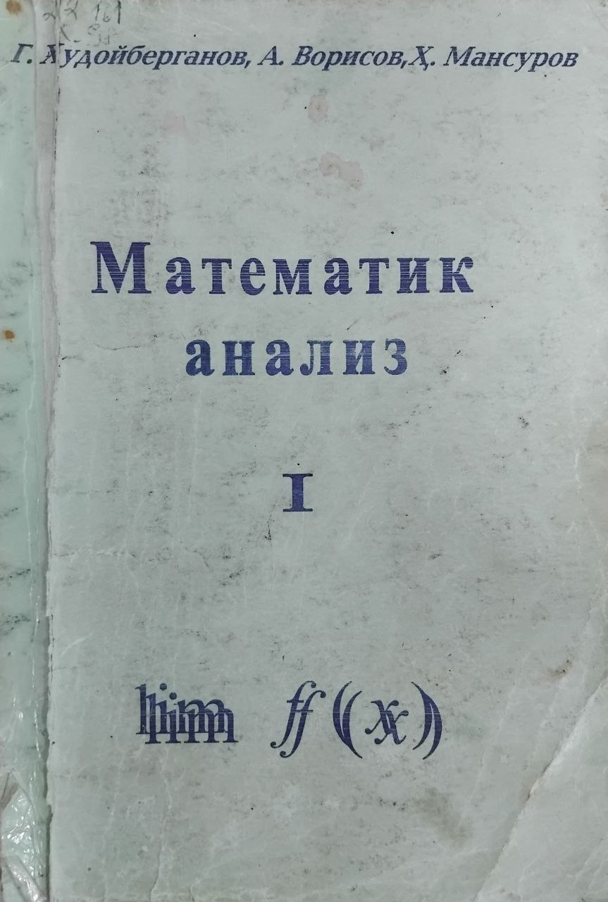 Математик анализ