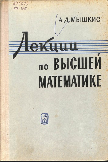 Лекции по высшей математике Изд. 2