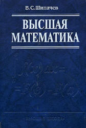 Высшая математика