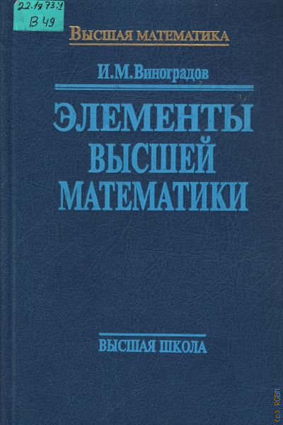 Элементы высшей математики