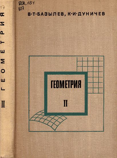 Геометрия II часть