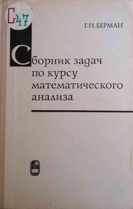 Сборник задач по курсу математического анализа