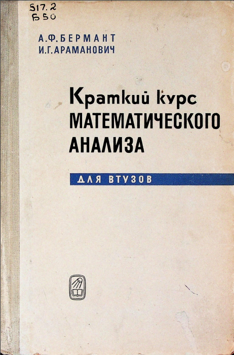 Краткий курс математического анализа