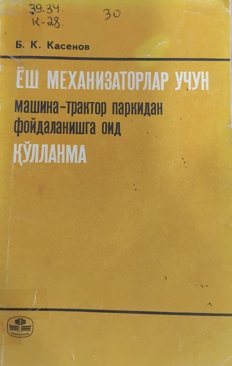 Ёш механизаторлар учун машина-трактор паркидан фойдаланишга оид қўлланма