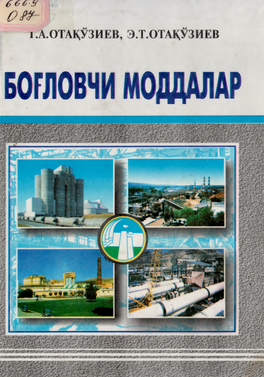 Боғловчи моддалар