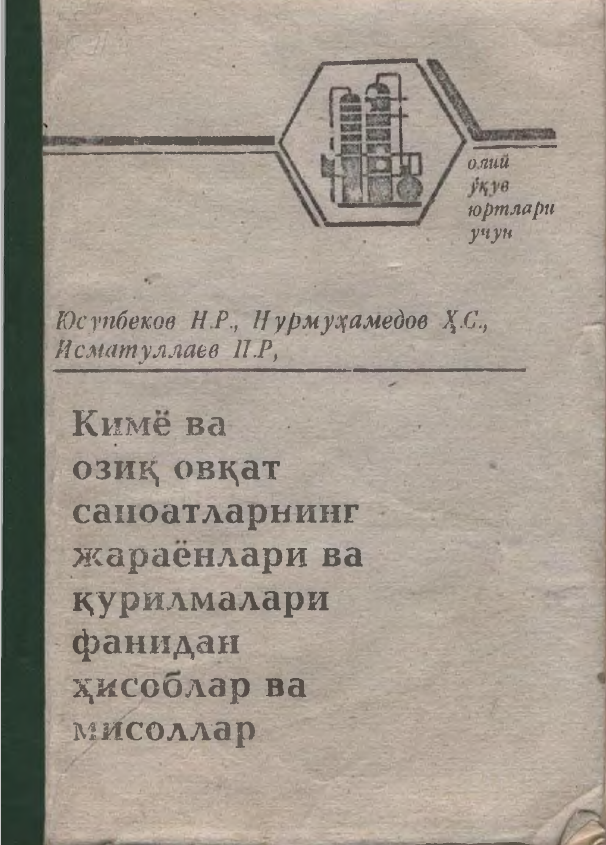 Кимё ва озиқ-овқат саноатларнинг жараёнлари ва қурилмалари фанидан ҳисоблар ва масалалар