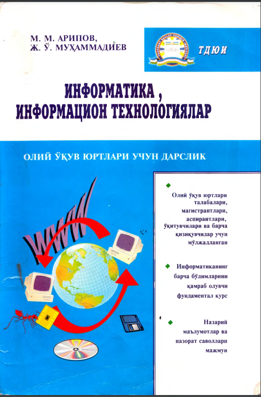 Информатика, информацион технологиялар